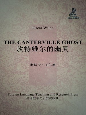cover image of 坎特维尔的幽灵